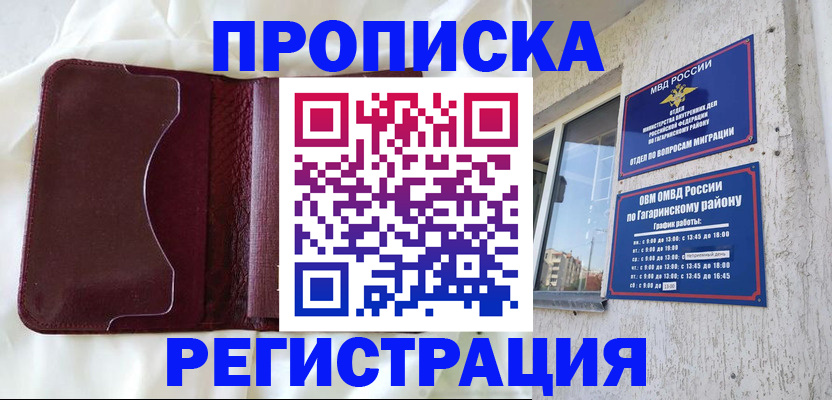 временная регистрация законно в Ульяновской области