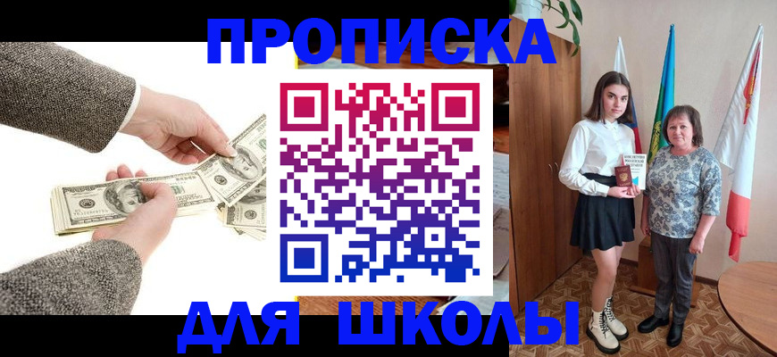 временная регистрация для школы в Ульяновской области